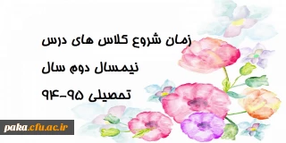 زمان شروع کلاس های درس