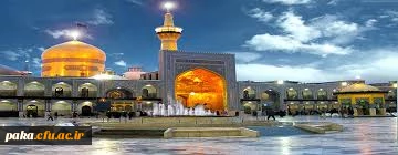 قابل توجه دانشجویان شرکت کننده در اردوی مشهد