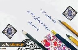 شانزدهمین دوره مسابقات پرسش مهر 2