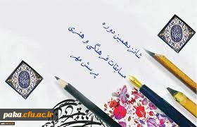 اسامی برگزیدگان پرسش مهر16 اعلام گردید.
