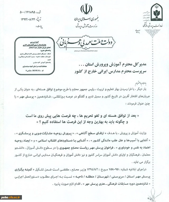 شانزدهمین دوره مسابقات پرسش مهر 3