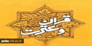 منابع کتبی آزمون قرآن و عترت