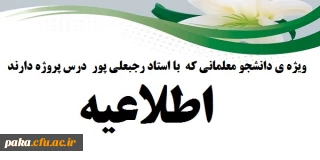 جلسه ی توجیهی درس پروژه