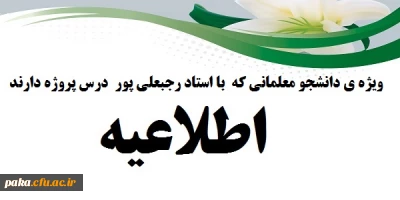 جلسه ی توجیهی درس پروژه