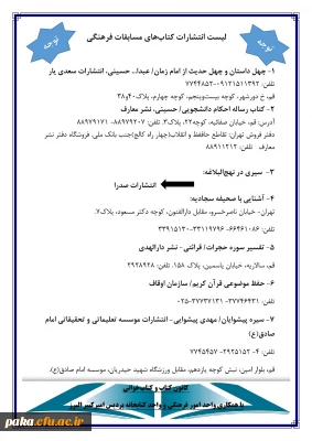 لیست انتشارات کتاب های مسابقات فرهنگی