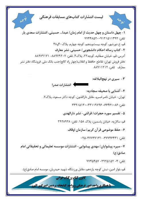 لیست انتشارات کتاب های مسابقات فرهنگی