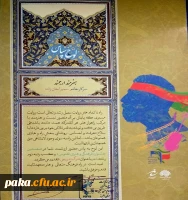 کسب رتبه دوم استانس جشنواره فرهنگی و هنری ققنوس در رشته شعر 2