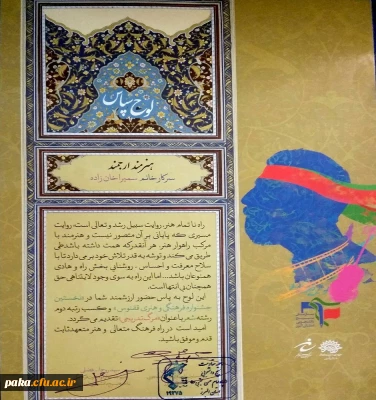 کسب رتبه دوم استانی جشنواره فرهنگی و هنری ققنوس در رشته شعر