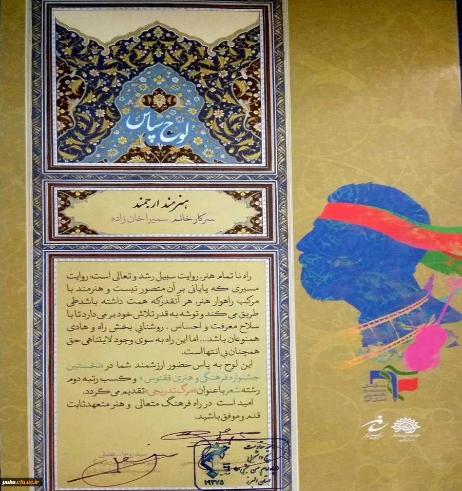 کسب رتبه دوم استانس جشنواره فرهنگی و هنری ققنوس در رشته شعر 2