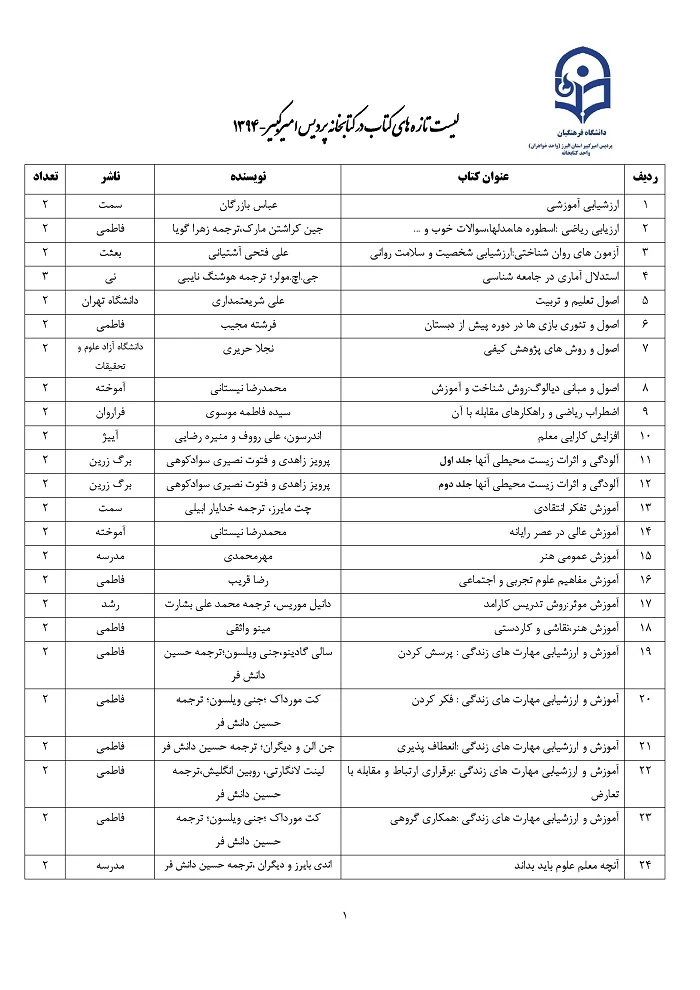 لیست تازه های کتاب در کتابخانه پردیس امیرکبیر-1394 3