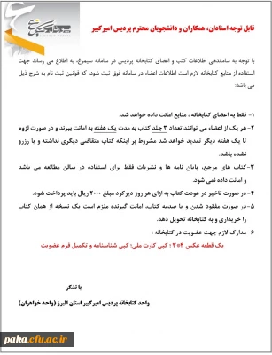 دستورالعمل  استفاده از منابع کتابخانه  پردیس