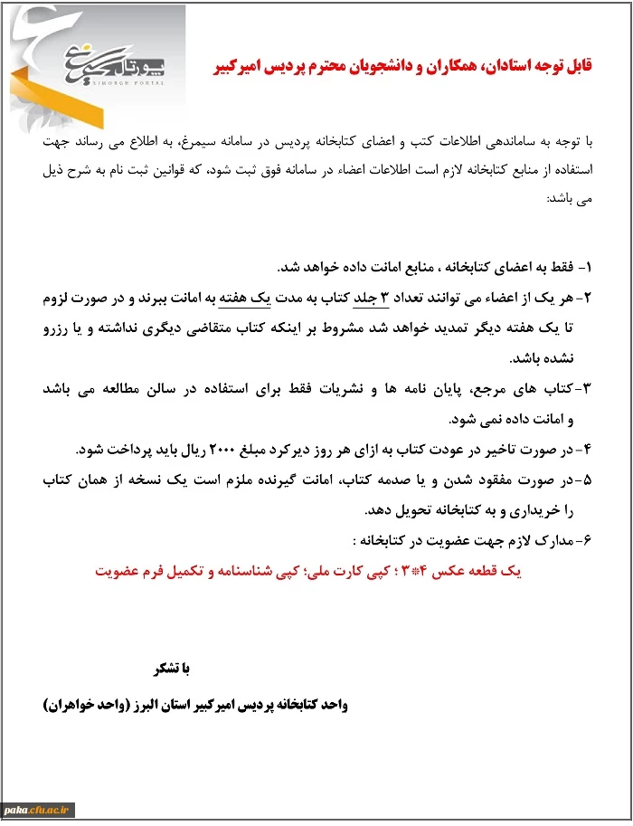 دستورالعمل  استفاده از منابع کتابخانه  پردیس 2