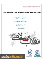 اسامی برندگان مسابقه کتابخوانی  ایام دهه فجر  کتاب 