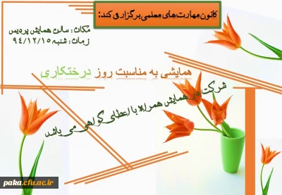 کانون مهارت های معلمی برگزار می کند: