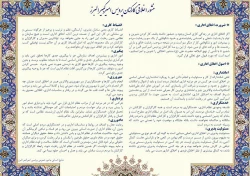 منشور اخلاقی کارکنان