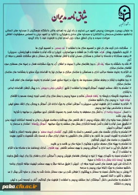 میثاق نامه مدیران