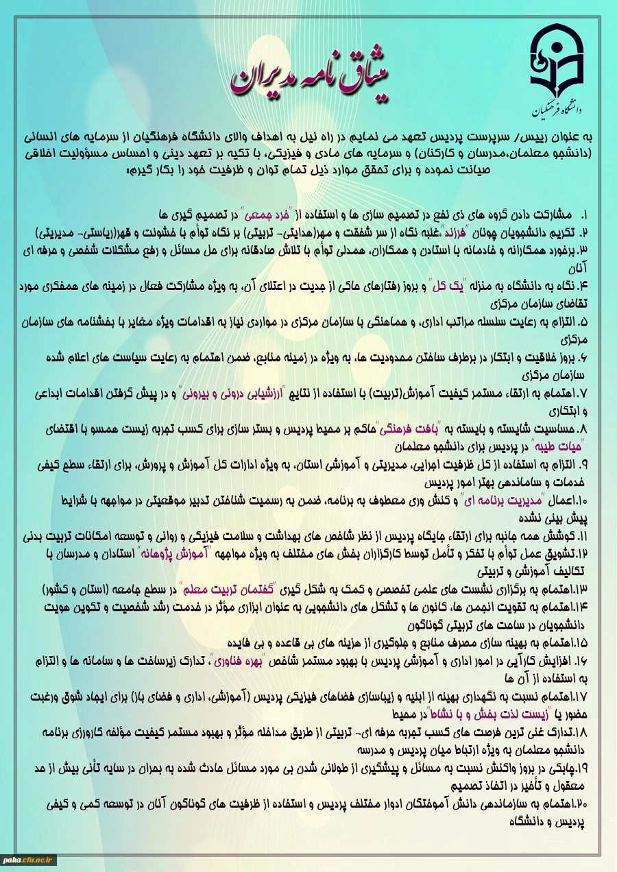 میثاق نامه مدیران 2