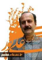 مراسم پاسداشت استاد مصطفی علی پور شاعر و پژوهشگر عرصه شعر امروز 2