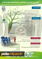 برگزاری همایش 