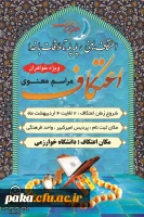 آغاز ثبت مراسم معنوی اعتکاف 2