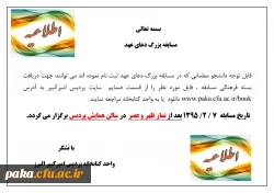 زمان برگزاری مسابقه بزرگ دعای عهد اعلام گردید. 3