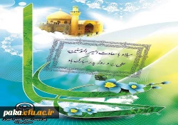 میلاد با سعادت امیر المومنین علی علیه السلام گرامی باد. 2