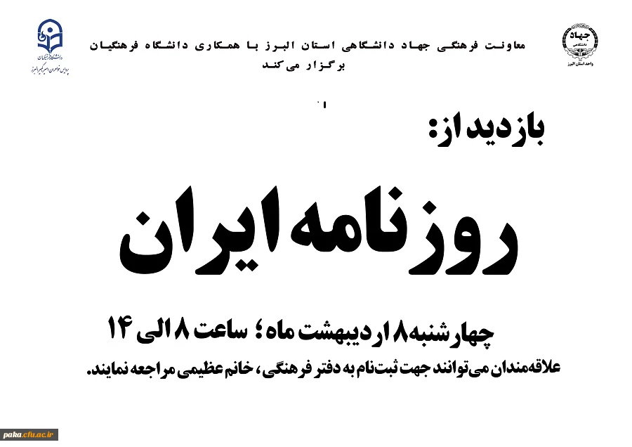 بازدید از روزنامه ایران 2