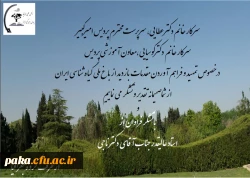 تقدیر و تشکر از خانم دکتر عطایی و خانم دکتر کوسیایی توسط دانشجومعلمان رشته جغرافیا 2