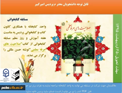 مسابقه کتابخوانی