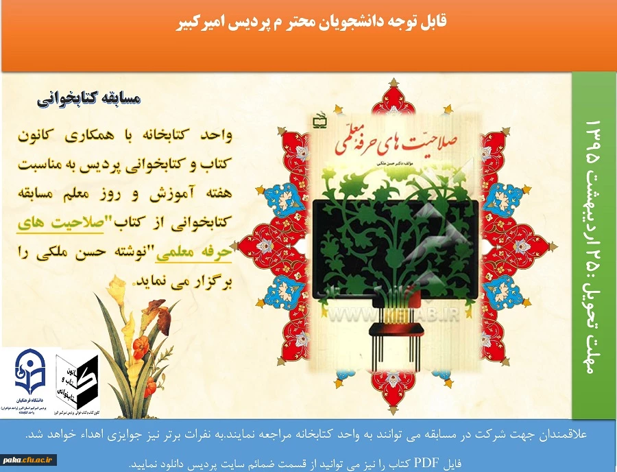 مسابقه کتابخوانی 2