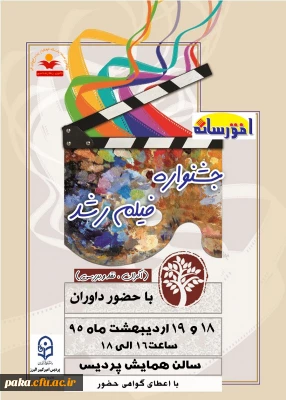 جشنواره فیلم رشد