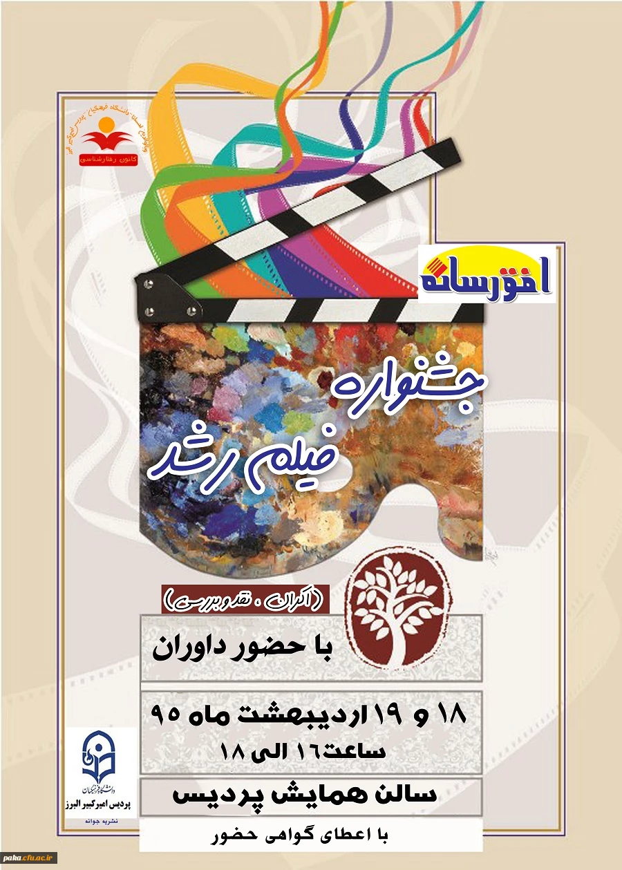 جشنواره فیلم رشد 2
