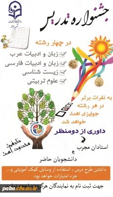 جشنواره برتر الگوهای تدریس