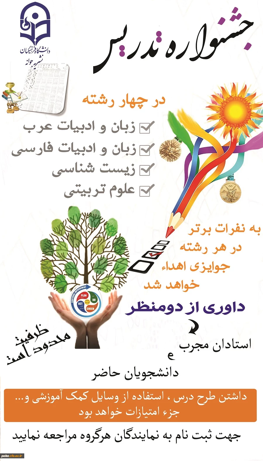 جشنواره برتر الگوهای تدریس 2