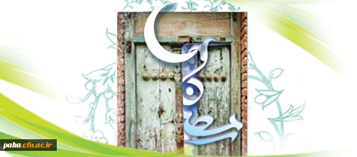 ماه مبارک رمضان 2