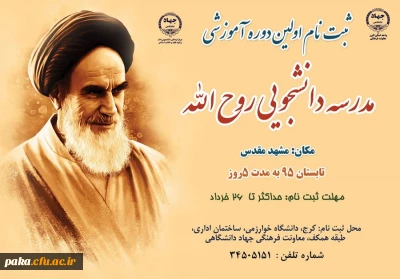 اردوی 5 روزه در مشهد مقدس