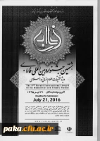 برگزاری هشتمین جشنواره بین المللی فارابی،ویژه تحقیقات علوم انسانی و اسلامی 2