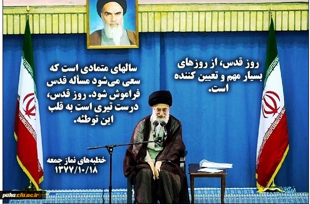 روز قدس گرامی باد. 2