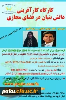 برگزاری کارگاه 