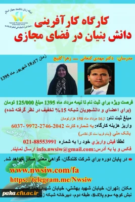 برگزاری کارگاه 