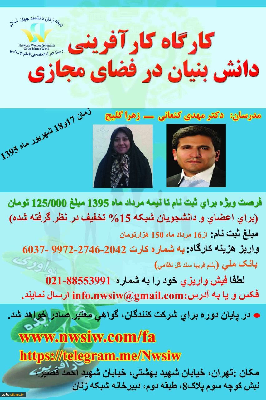 برگزاری کارگاه "کارآفرینی دانش بنیان در فضای مجازی" 3