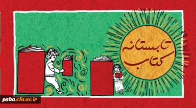 طرح کتابستانه در کتابفروشی های سراسر کشور آغاز شد