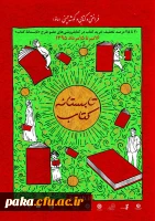 طرح کتابستانه در کتابفروشی های سراسر کشور آغاز شد 4