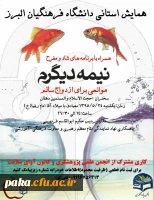 برزگزاری همایش استانی دانشگاه فرهنگیان ،چردیس های استان البرز:
با عنوان 