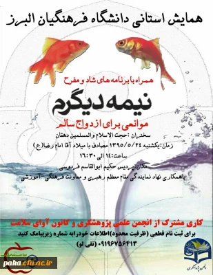 برگزاری همایش استانی دانشگاه فرهنگیان ،پردیس های استان البرز:
با عنوان 