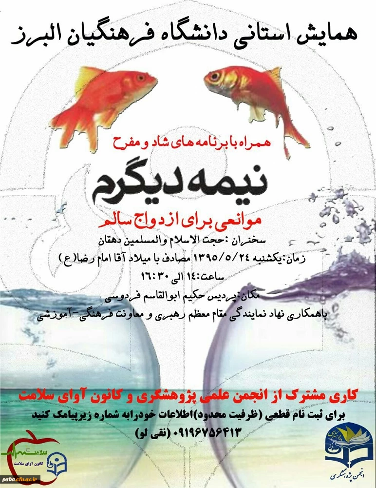 برزگزاری همایش استانی دانشگاه فرهنگیان ،چردیس های استان البرز:
با عنوان " نیمه دیگرم" 2