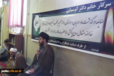 مراسم یادبود والده مکرمه خانم دکترکوسیایی در پردیس امیر کبیر البرز برگزار گردید.