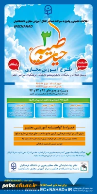 برگزاری طرح معرفتی – فرهنگی حیات طیبه مجازی 3