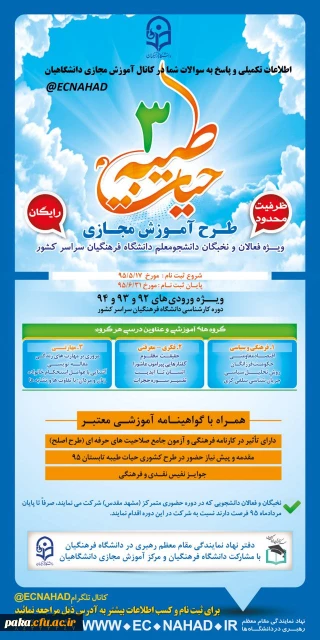 برگزاری طرح معرفتی – فرهنگی حیات طیبه مجازی 3