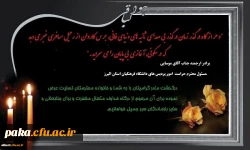 کل نفس ذائقه الموت
انالله و انا الیه راجعون 2